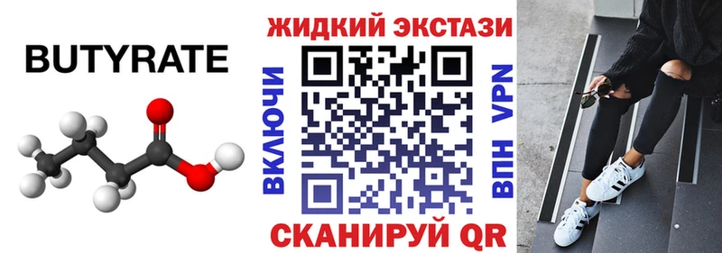 БУТИРАТ жидкий экстази  mega зеркало  Исилькуль 
