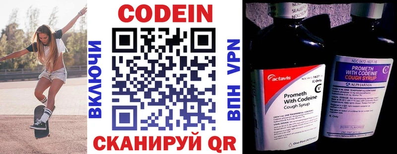 Кодеин напиток Lean (лин)  Исилькуль 